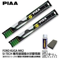 PIAA FORD KUGA MK2 日本矽膠撥水雨刷 28 28 免運 贈油膜去除劑 13~20 年 哈家人