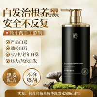何首烏洗頭水 防白髮轉黑 人參側柏葉純植物配方 男女適用- 【自然黑亮/輕微白髮】何首烏洗髮水500ml*1 均碼