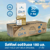 (36กล่องรสจืด) EAST FIELD อีส ฟิลด์ นมกล่อง นมยูเอชที รสจืด /180 มล.