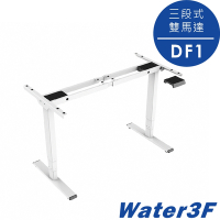 Water3F 三段式雙馬達電動升降桌架 USB-C+A快充版 DF1