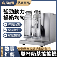 【華鎂翼】110V飲料機  奶茶店不銹鋼商用多功能搖擺機均勻搖杯機 304雙頭定時飲料搖搖機 搖勻機 搖擺機 均勻搖