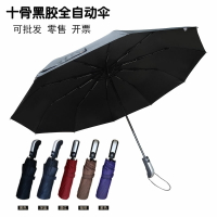 雨晴兩用傘全自動傘一鍵開合太陽傘超大十骨傘黑膠防曬廣告傘定制