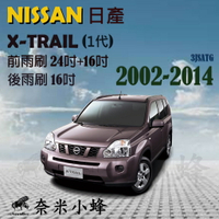 NISSAN 日產 X-TRAIL 2002-2014(1代)雨刷 後雨刷 鐵質支架 三節式雨刷 雨刷精【奈米小蜂】