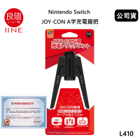 【良值】Switch 副廠 PRO A字造型 JOY CON充電握把 L410(公司貨)
