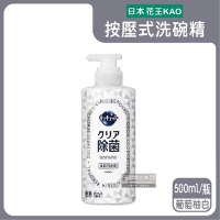 日本KAO花王-CUCUTE珂珂透按壓式去油除漬高效濃縮洗碗精500ml/瓶-葡萄柚白(泡沫食器洗滌劑,廚房餐具砧板海綿清潔用品)