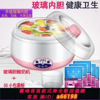 【台灣公司 可開發票】玻璃膽酸奶機家用小型 全自動 多功能 酸奶菌粉 米酒機 恒溫 溫水