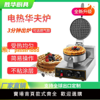 【新品熱銷】商用雙頭電熱華夫爐烤餅機華夫餅機格子餅機華夫爐電熱烤餅機