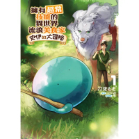 【momoBOOK】擁有超常技能的異世界流浪美食家 史伊的大冒險 1(電子漫畫)
