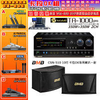 【NaGaSaKi】卡拉OK歡唱套組 TA-1000PRO 綜合擴大機+BMB CSN-510卡拉OK專用喇叭+無線麥克風四選一(贈好禮)