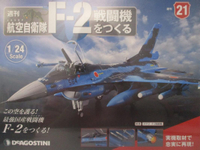 【書寶二手書T1／收藏_DK4】日本航空自衛隊王牌F-2戰鬥機組裝誌_NO.21_日文版