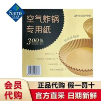 內地直送 - 山姆超市代購 油紙墊紙錫紙烤肉紙防粘耐熱 空氣炸鍋專用紙 300張