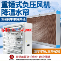 【咨詢客服驚喜多多】養殖場水簾墻濕水簾紙工廠大棚豬場降溫設備負壓風機通風換氣扇