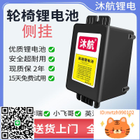 電動輪椅鋰電池互幫24V12AH奔瑞20AH邁德斯特英洛華側掛專用電瓶-杏奈生活舘