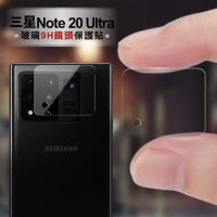 CITY for 三星 Samsung Galaxy Note 20 Ultra 玻璃9H鏡頭保護貼精美盒裝 2入