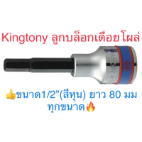 Kingtony ลูกบล็อกเดือยโผล่ 1/2 ยาว 6 เหลี่ยม #4 - #19 คําแนะนําการขายที่ร้อนแรงในเดือนนี้