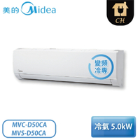 Midea 美的空調 7-10坪 超值系列 變頻冷專一對一分離式冷氣 MVC-D50CA+MVS-D50CA