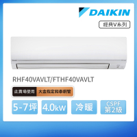【DAIKIN 大金】經典V系列5-7坪變頻冷暖分離式冷氣(RHF40VAVLT/FTHF40VAVLT)