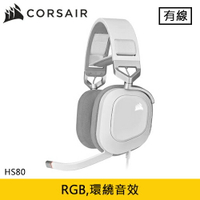 【現折$50 最高回饋3000點】   CORSAIR 海盜船 HS80 RGB USB 電競耳機 白