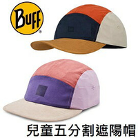 [ Buff ] 兒童五分割遮陽帽 / UPF50 吸濕排汗 / BF128588