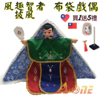 【A-ONE 匯旺】風趣智者 披風傳統布袋戲偶 送DIY彩繪流體熊組 御守流蘇 國旗繡貼 戲偶架 禮物布玩偶手偶