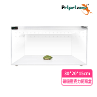 【petpetzone】高清透光磁吸式壓克力飼育盒(烏龜 角蛙 防水透氣)