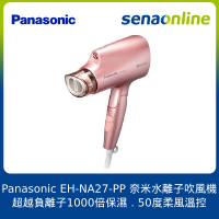 Panasonic國際牌 奈米水離子吹風機 粉紅 EH-NA27-PP NA27