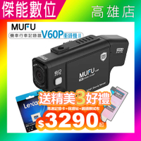 【現貨/贈128G+收納盒+鏡頭貼】MUFU V60P 衝鋒機II 雙鏡頭機車行車記錄器 前後2K 另V30P/V70P