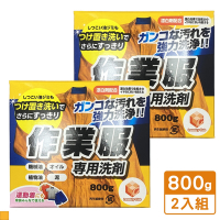 第一石鹼 工作服洗衣粉 800G 盒裝 2入裝