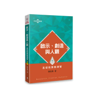 啟示、創造與人觀:基督教要義導覽（卷一）