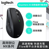 【含稅公司貨】羅技Logitech MX Anywhere 2S 無線藍牙滑鼠 充電滑鼠 藍芽+2.4G雙模 黑色