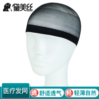 黛美絲頭套醫療發網蓬鬆透氣假髮網套
