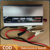 จัดส่งจากกทม อินเวอร์เตอร์ 1000W Car power Inverter 500W 220W เครื่องแปลงไฟ 4USB หม้อแปลงไฟ 12v to 2