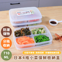 【保鮮用品】日本NAKAYA4格小菜保鮮收納盒-2入組(廚房 餐盒 飯盒 野餐 保鮮盒 分隔盒 小菜盒 冰箱收納)