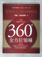 【書寶二手書T8／財經企管_EWD】360度全方位領導_約翰．麥斯威爾