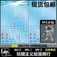 XUEYAN XY / สโนว์เปลวไฟ MG 1/100 F91 2.0 MB Type สติ๊กเกอร์สไลด์น้ำ, XYMG024