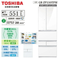 【TOSHIBA 東芝】六門551公升變頻玻璃冰箱 GR-ZP550TFW(UW) 基本安裝+舊機回收