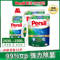 Persil 寶瀅 深層酵解洗衣凝露 1瓶+2補 (薰衣草/深層酵解/室內晾衣/除菌防螨) #抗菌/除臭/去垢/去漬