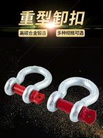 弓型卸扣u型國標重型吊環起重吊鉤卡環卡扣u形馬蹄扣弓形吊裝鎖扣