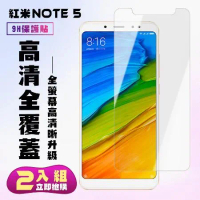 買一送一 小米 紅米 NOTE 5 鋼化膜非滿版高清手機保護膜