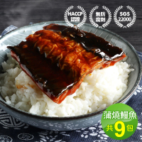 【優鮮配】外銷日本鮮嫩蒲燒鰻魚9包(150g/包)