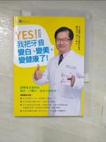 【書寶二手書T1／社會_IUB】YES！我把牙齒變白、變美、變健康了〔修訂版〕_鄭信忠