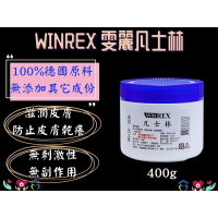 雯麗 凡士林 白凡士林 德國凡士林 400g 德國原料 無添加 舒緩皮膚乾燥 台灣製 Petroleum Jelly