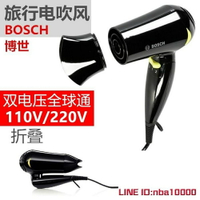 電吹風BOSCH/博世旅行電吹風筒雙電壓留學旅行全球通吹風機110V/220VJD CY潮流站