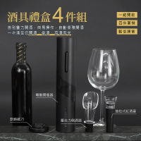 【Life工具】電動紅酒開瓶器 禮盒 電動開瓶 開罐神器 紅酒 130-EWS4 開罐器 開瓶器(紅酒開瓶組 伴手禮)