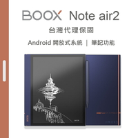 【BOOX 文石】Note air 2 10.3吋電子書閱讀器 台灣代理保固