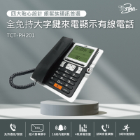 TCSTAR 全免持大字鍵來電顯示有線電話 TCT-PH201