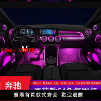 【台灣公司 超低價】奔馳A級C級E級GLB/GLC260L/E300L/C200L發光渦輪出風口氛圍燈改裝