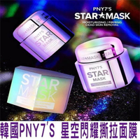 @貨比三家不吃虧@ 韓國PNY7'S 星空閃耀撕拉面膜 50ml 星星 星空 星光 星空面膜 黑金面膜