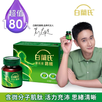 【白蘭氏】 雙認證雞精180瓶 (68ML/瓶)(健康食品雙認證 補充活力思緒)