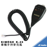 KIMOGE K-45 無線電車機用手持麥克風 TM-732 TM-733 TM-V7 TM-V71